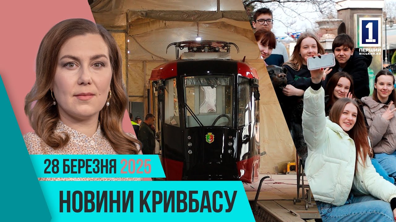 Новини Кривбасу 28 березня: волонтерські подушки, безкоштовний проїзд, супербабуся