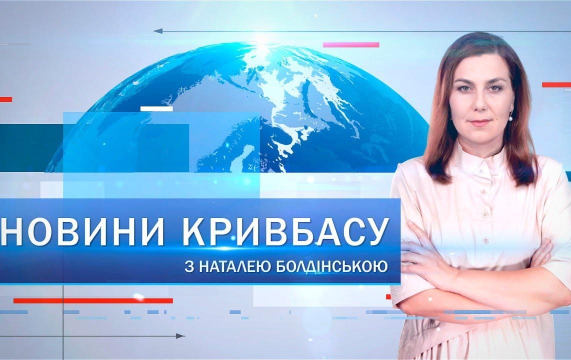 Новини Кривбасу 3 грудня: Рада оборони міста, захід у парку Щастя, поховання воїна