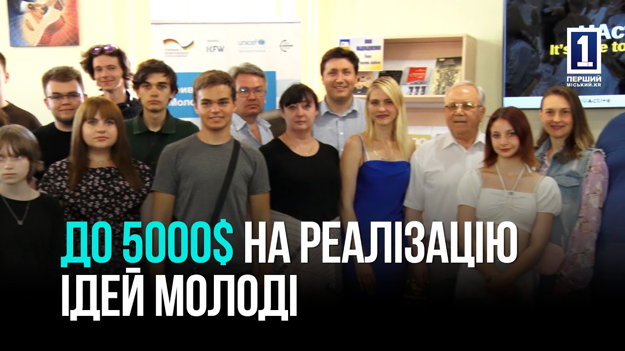 UActive у Кривому Розі: молодь може отримати 5000$ на власний проєкт