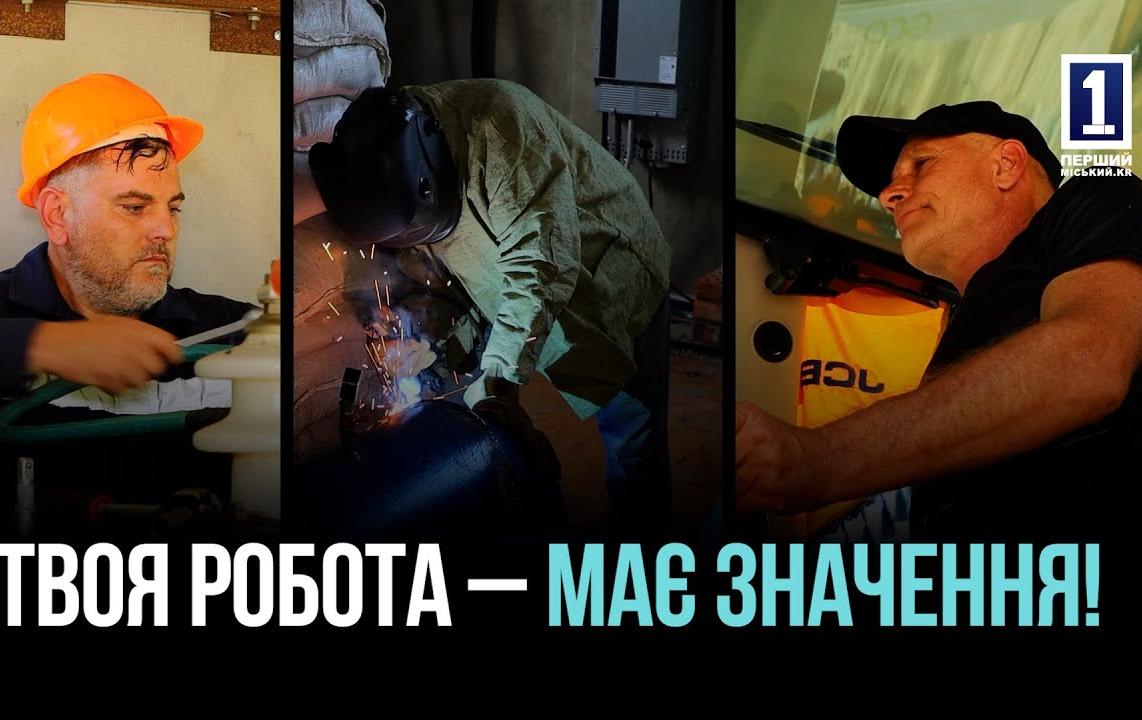 ТВОЯ РАБОТА – ИМЕЕТ ЗНАЧЕНИЕ