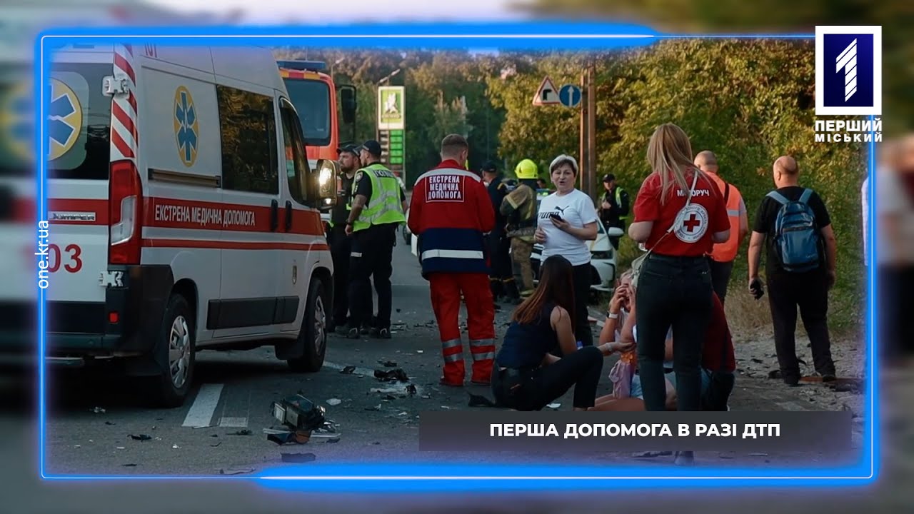 Перша домедична допомога: ДТП