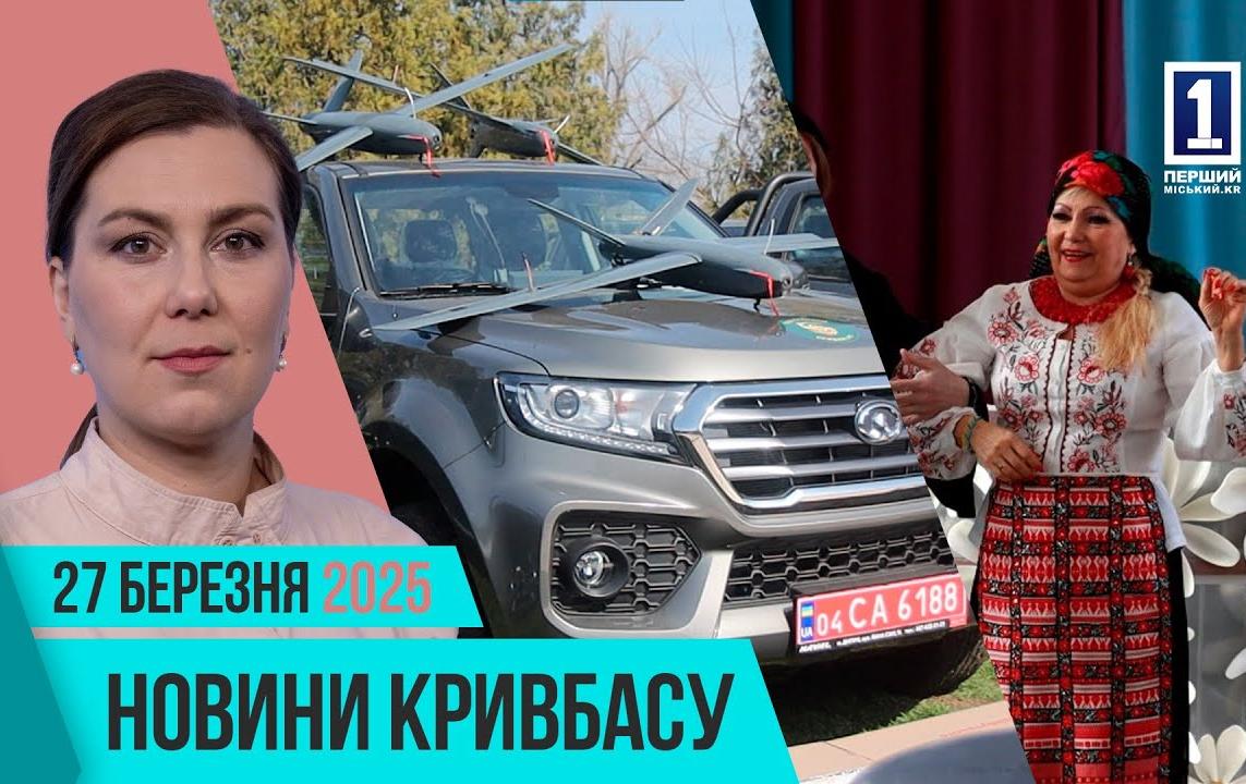 Новини Кривбасу 27 березня: фатальна автотроща, допомога захисникам, баскетбольний матч