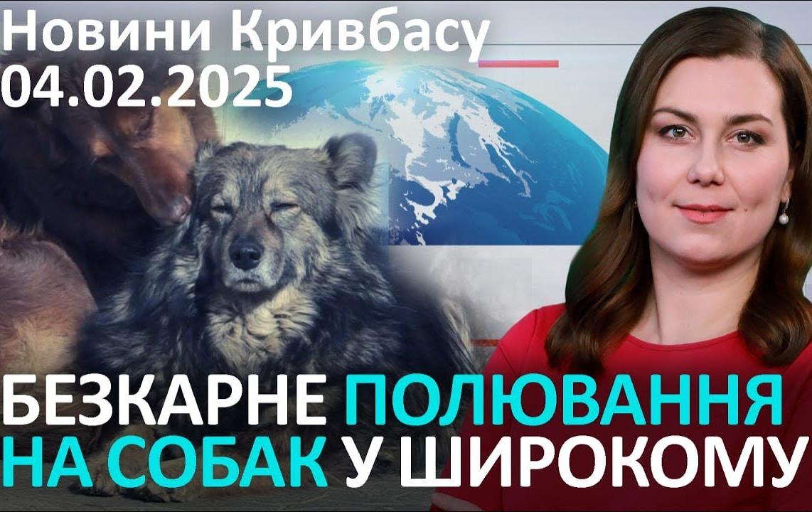 Новини Кривбасу 4 лютого: автотроща, опалення, ексклюзив