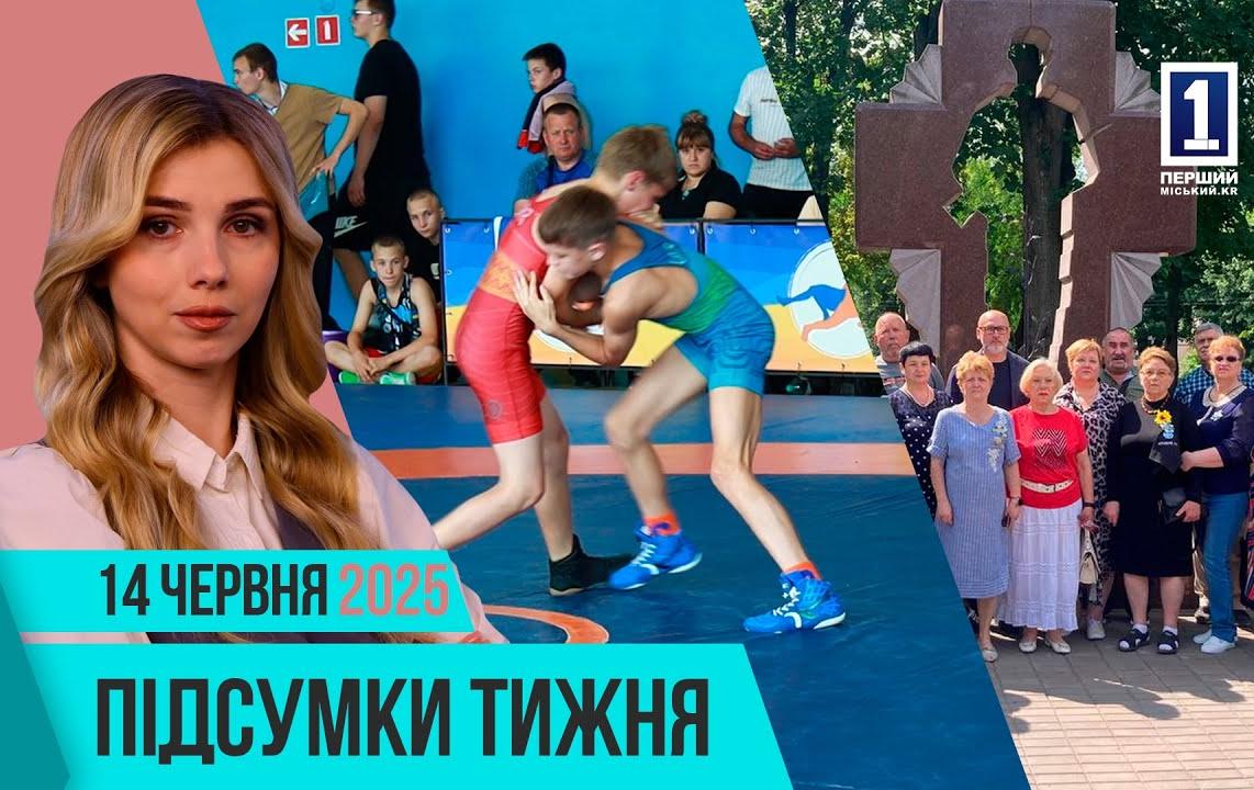 Підсумки тижня 9-13 червня: учасники АТО, теплий дім, чемпіонат з практичної стрільби