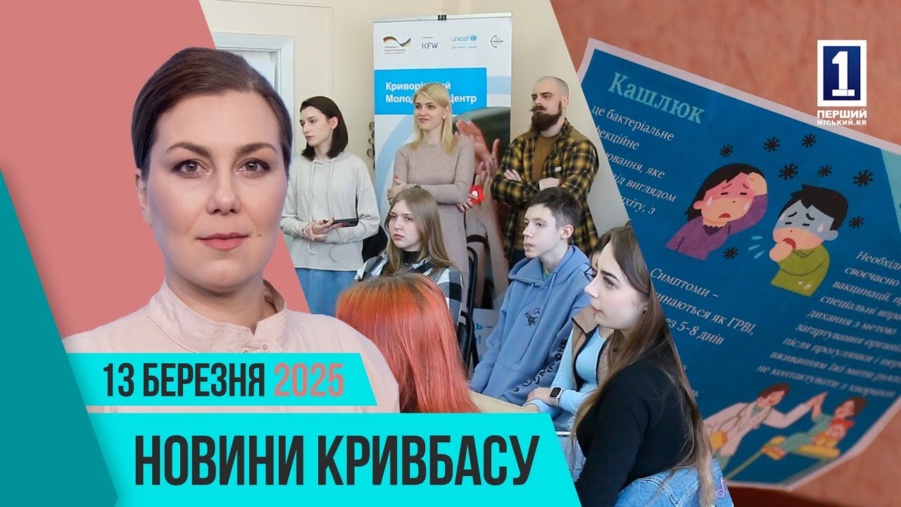 Новини Кривбасу 13 березня: чорні лісоруби, робота ППО, епідемія грипу
