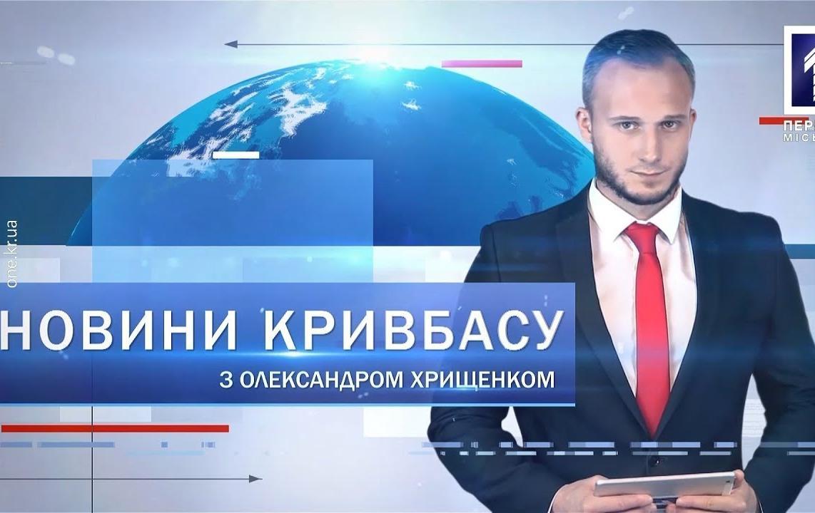 Новини Кривбасу 27 жовтня: відділення інтенсивної терапії «інфекційки», привітали ветеранів