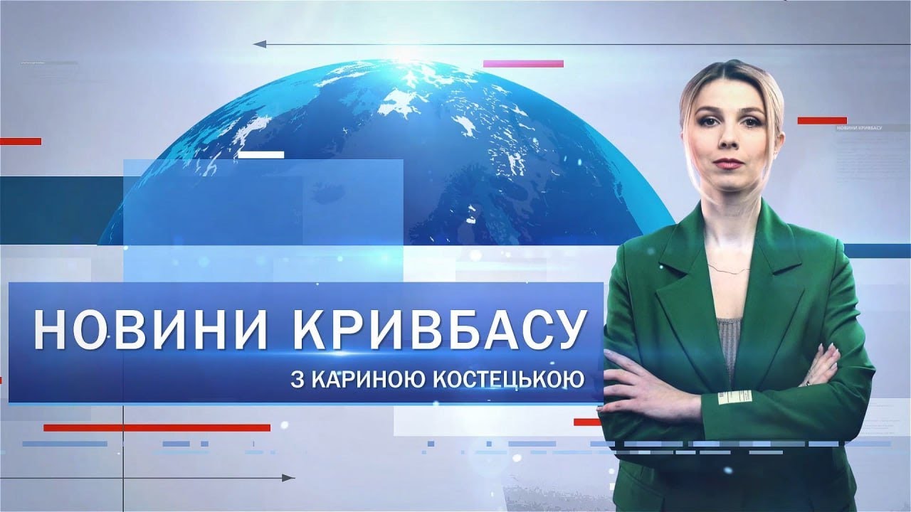 Новини Кривбасу 20 вересня: Деніз Браун, 6-ро дітей відправились до Туреччини, фітнес-марафон