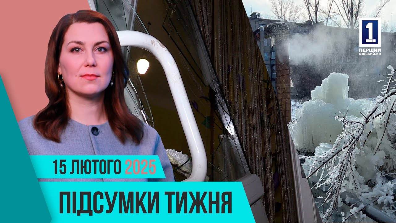 Підсумки тижня 10-14 лютого: атака по місту, виставка, мітинг