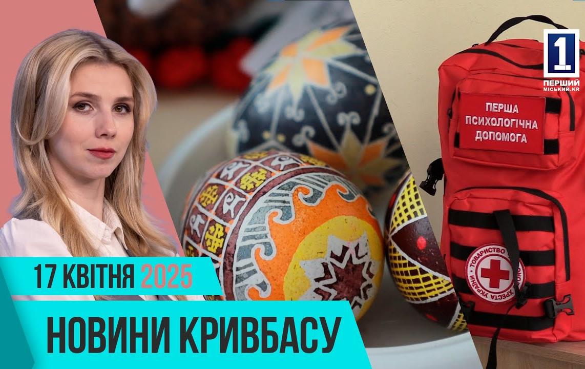 Новини Кривбасу 17 квітня: нові реабілітаційні відділення, поховання Героя, футбольний матч