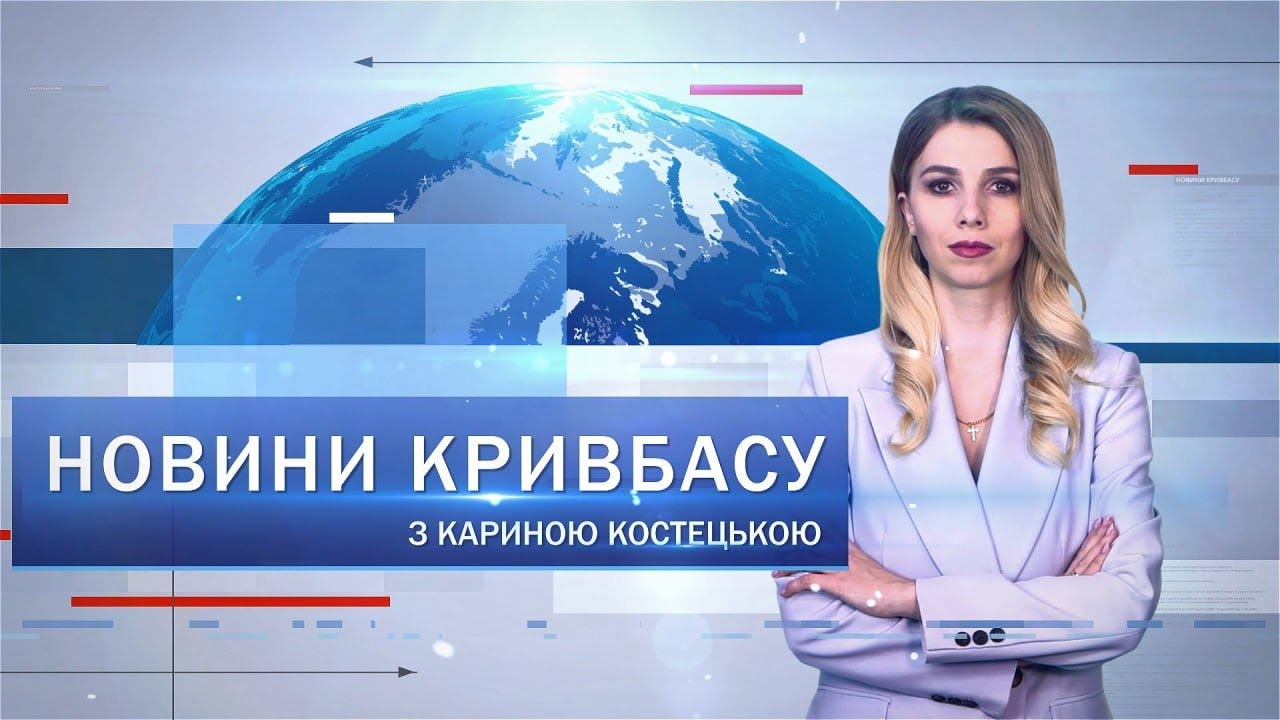 Новини Кривбасу 11 грудня: Віфлеємський Вогонь, «Подарунки для дітей», футбольний матч