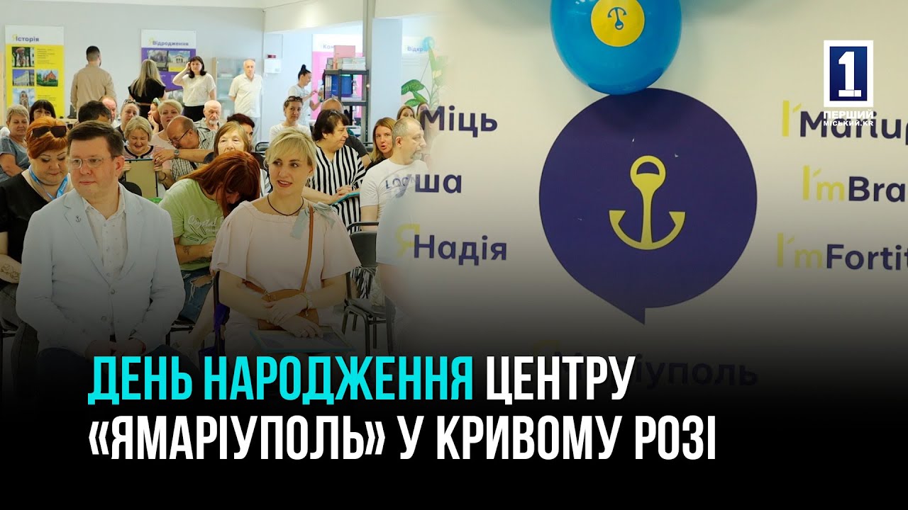 3 РОКИ РОБОТИ ЦЕНТРУ ПІДТРИМКИ «ЯМАРІУПОЛЬ» У КРИВОМУ РОЗІ