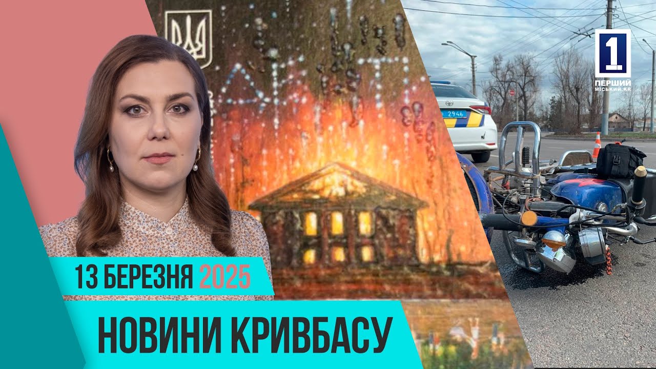Новини Кривбасу 14 березня: День Добровольця, автотроща, гранти для бізнесу