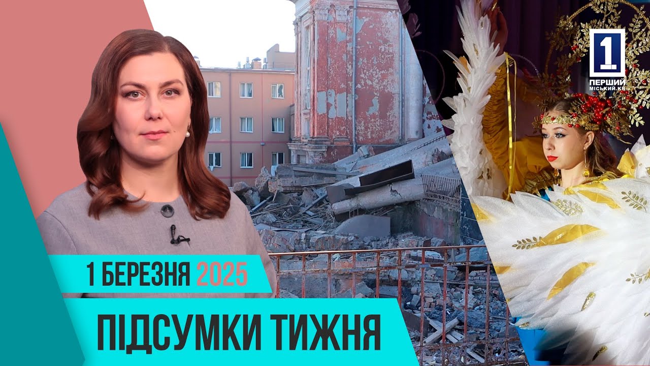 Підсумки тижня 24-28 лютого: атака по місту, конкурс художної творчості, отруєння собак