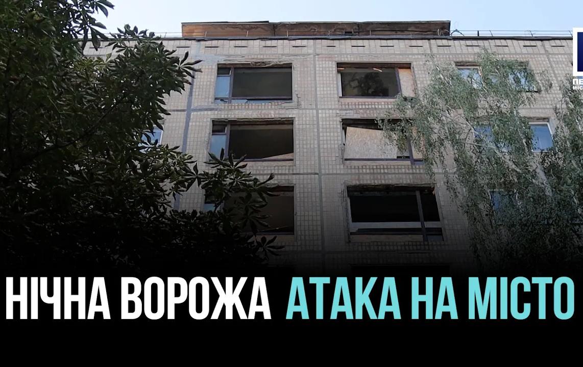 Массированная атака на город: очередная бессонная ночь Кривого Рога