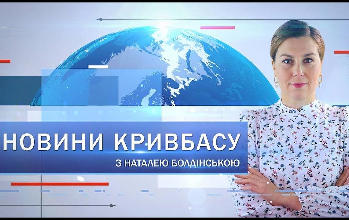 Новини Кривбасу 5 листопада: послідовники «Двацятівських», проднабори, поховання захисників