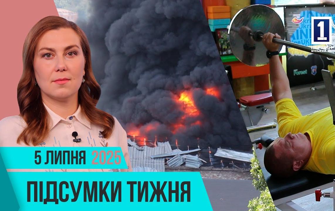 Итоги недели 30 июня-4 июля: массированная атака по городу, VETERANS FAMILY GAMES, пенсионеры