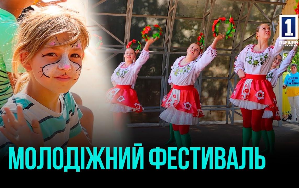 МОЛОДЕЖНЫЙ ДРАЙВ В КРИВОМ РОЖЕ