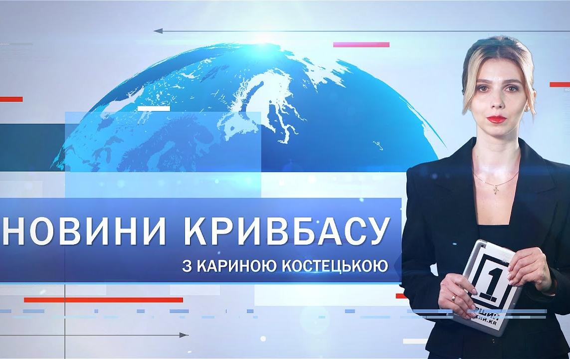 Новини Кривбасу 29 листопада: нові укриття, «Проєктний менеджмент», кубок з боксу