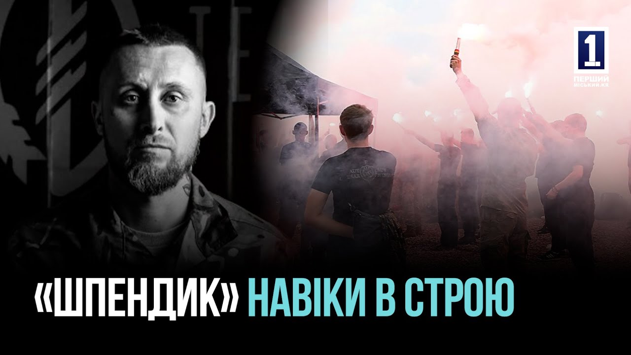 КРИВОЙ РОГ: ПРОВОДИЛИ В ВЕЧНОСТЬ АРМИЙЦА АРТЕМА «ШПЕНДИКА» СТЕПЧЕНКО