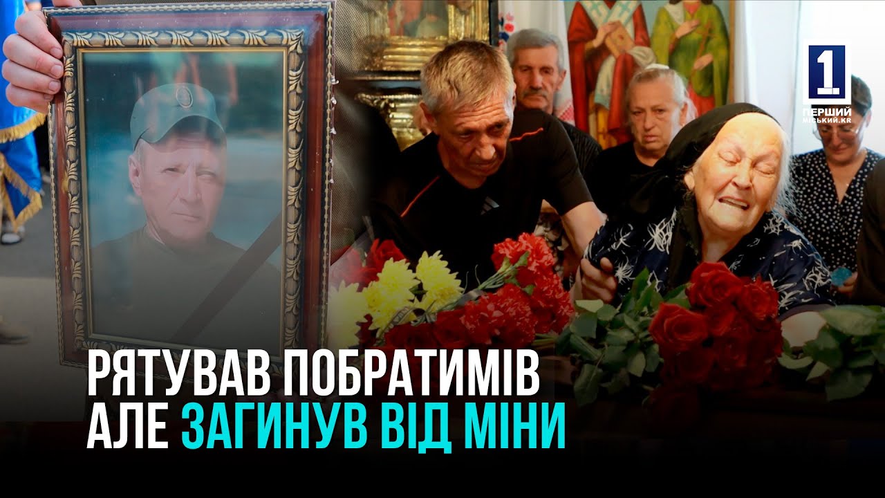 РЯТУВАВ ПОБРАТИМІВ, АЛЕ ЗАГИНУВ ВІД МІНИ: У КРИВОМУ РОЗІ ПРОВЕЛИ У ЗАСВІТИ ВАЛЕРІЯ ЗАДВОРНОГО