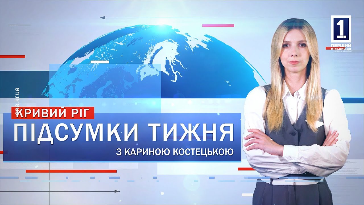 Підсумки тижня 10-14 червня: ракетний удар по Кривому Рогу, підтримка захисників, «Малиш-Крепиш»