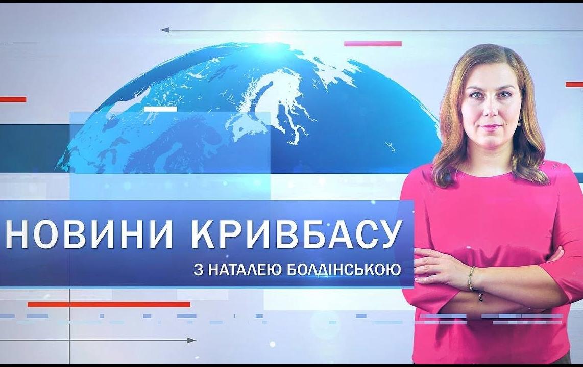 Новости Кривбасса 13 декабря: автокатастрофа, отопительный сезон, похороны защитника