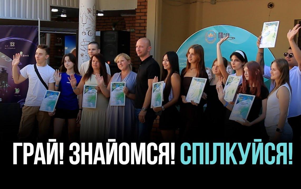 Как в Кривом Роге отметили день молодежи игрой в «Шляпку»