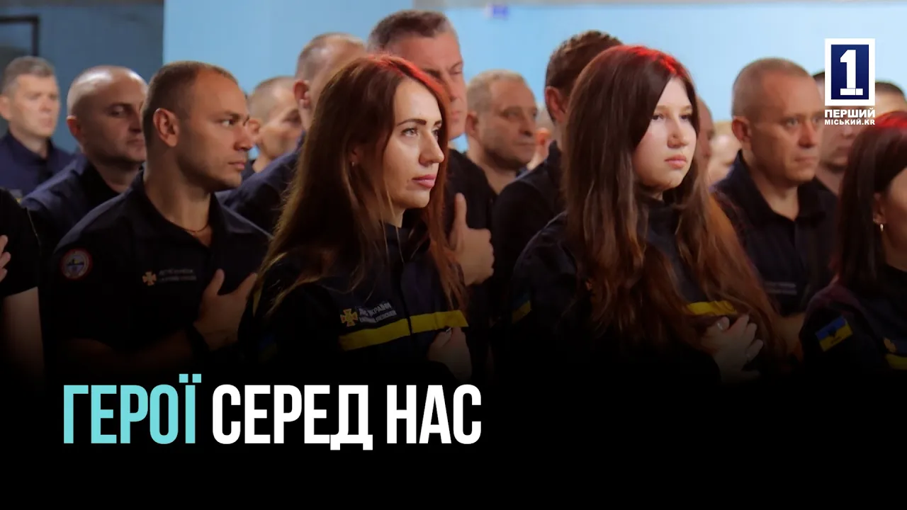 Кривой Рог отметил День спасателя