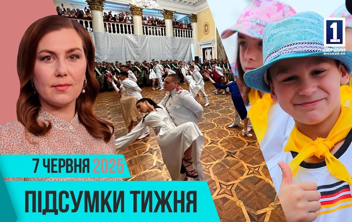 Підсумки тижня 2-6 червня: вшанування памʼяті, водогін, випуск ліцеїстів