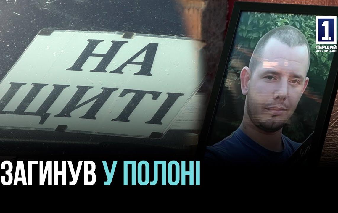У Кривому Розі попрощались із захисником Маріуполя
