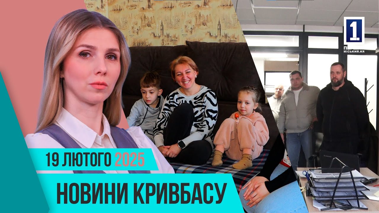 Новини Кривбасу 19 лютого: День Державного Герба України, програми підтримки, виставка