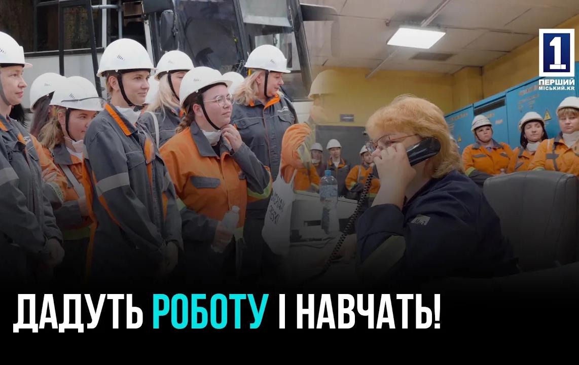 Жіночий ярмарок вакансій на «АрселорМіттал Кривий Ріг»