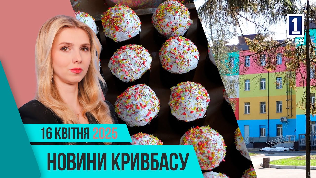 Новини Кривбасу 16 квітня: проднабори, ремонт лабораторії, Університет третього віку