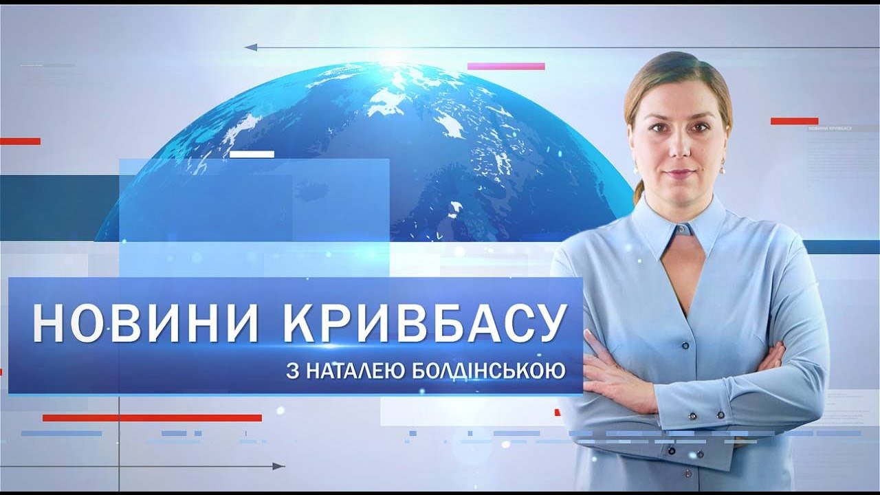 Новости Кривбасса 21 ноября: День ребенка, «Кормушка для птички», награждение волонтеров