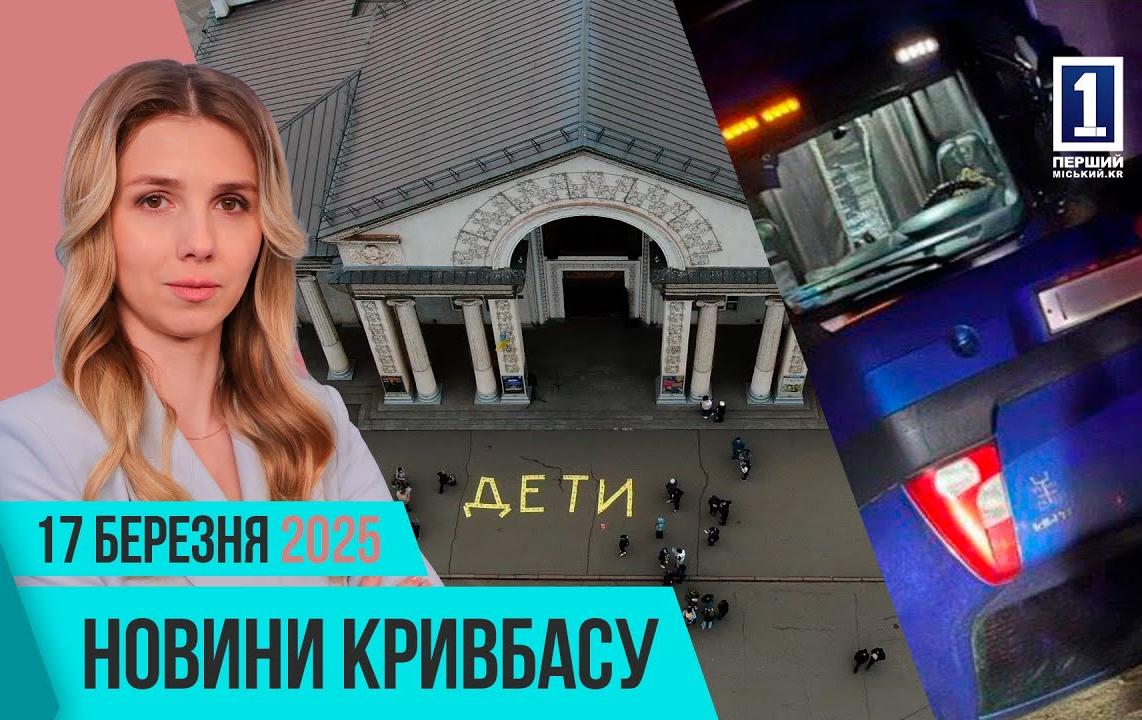 Новини Кривбасу 17 березня: смертельна автотроща, підпал будок для тварин, турнір для ветеранів