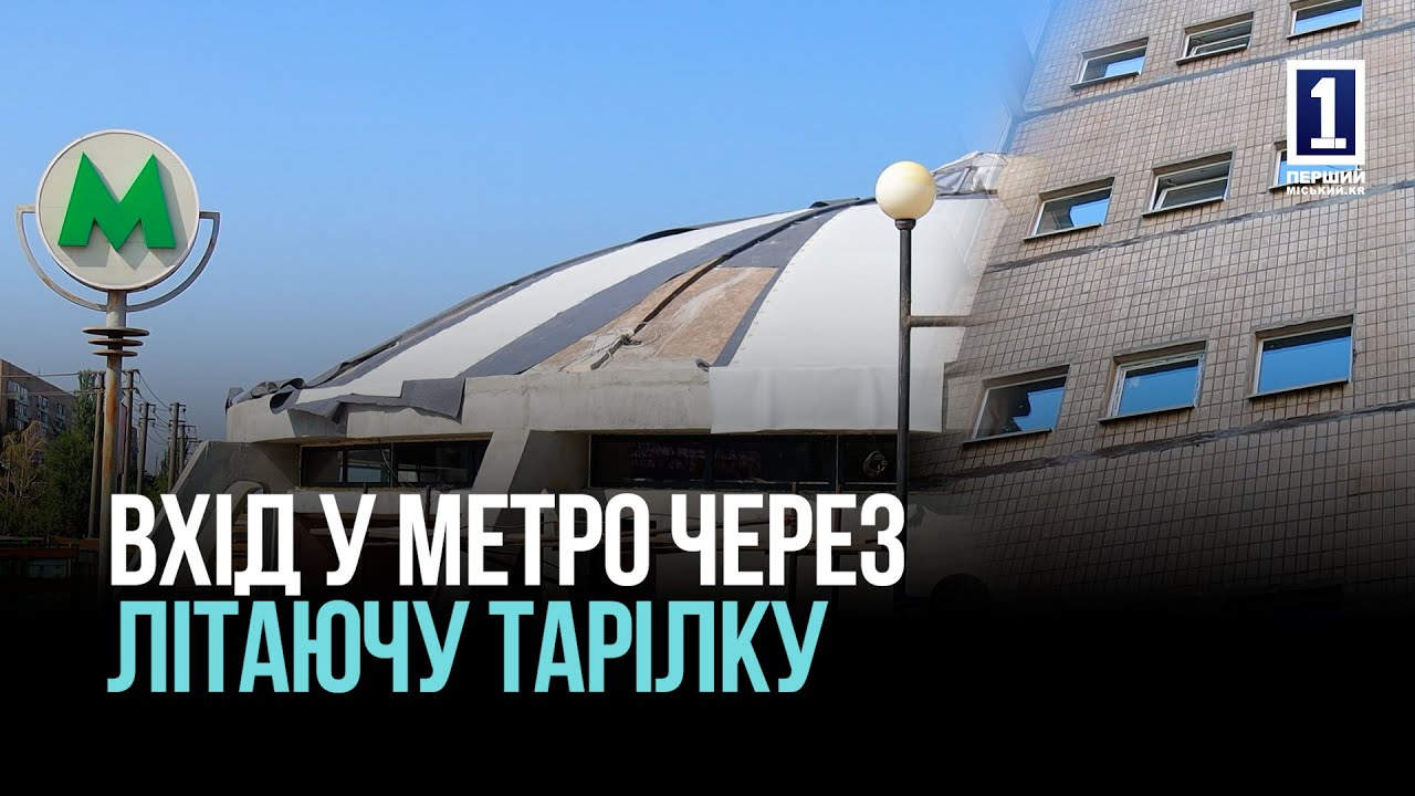 В Кривом Роге ремонтируют станцию скоростного трамвая после ракетного удара