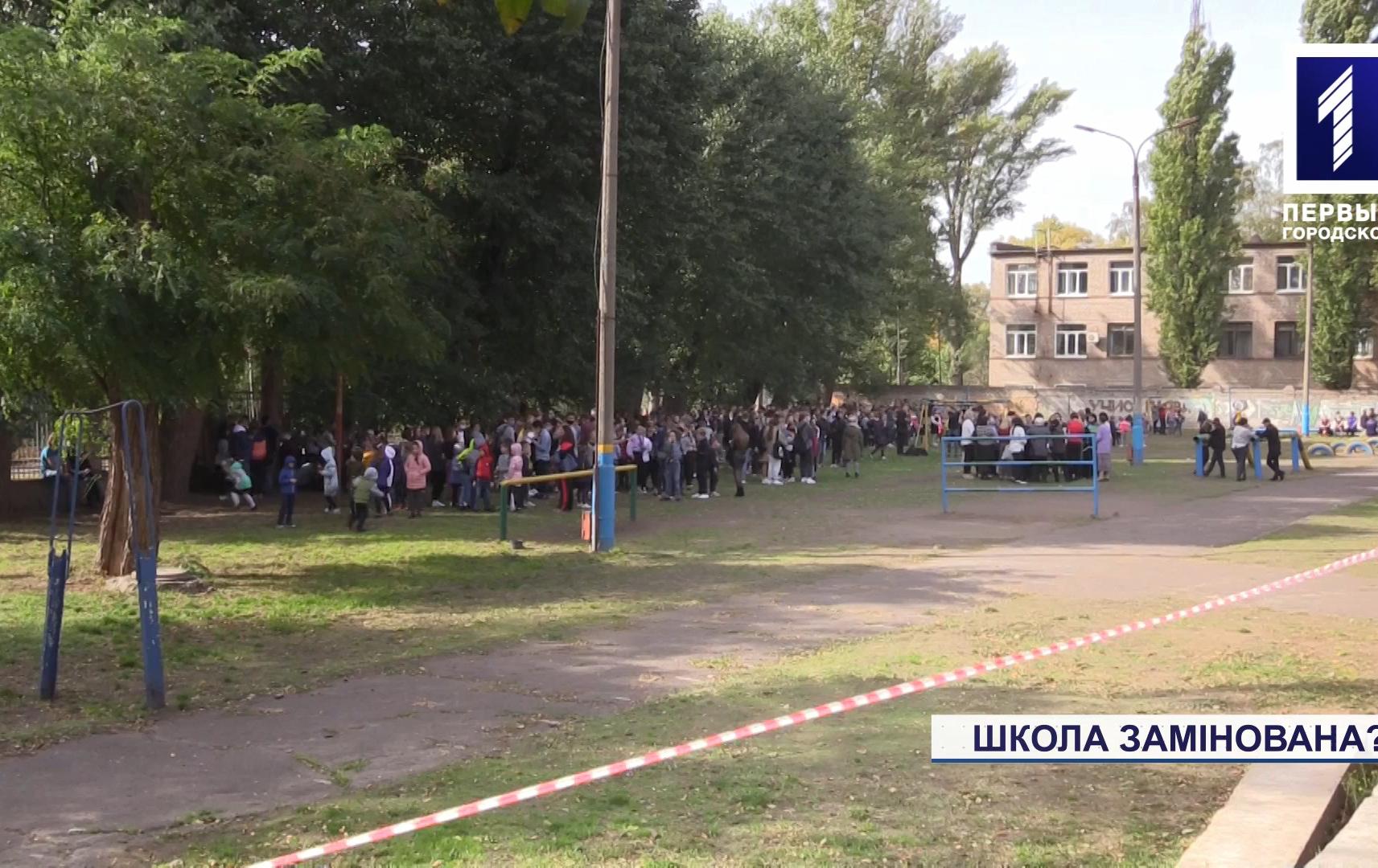 У Кривому Розі анонім повідомив про мінування школи