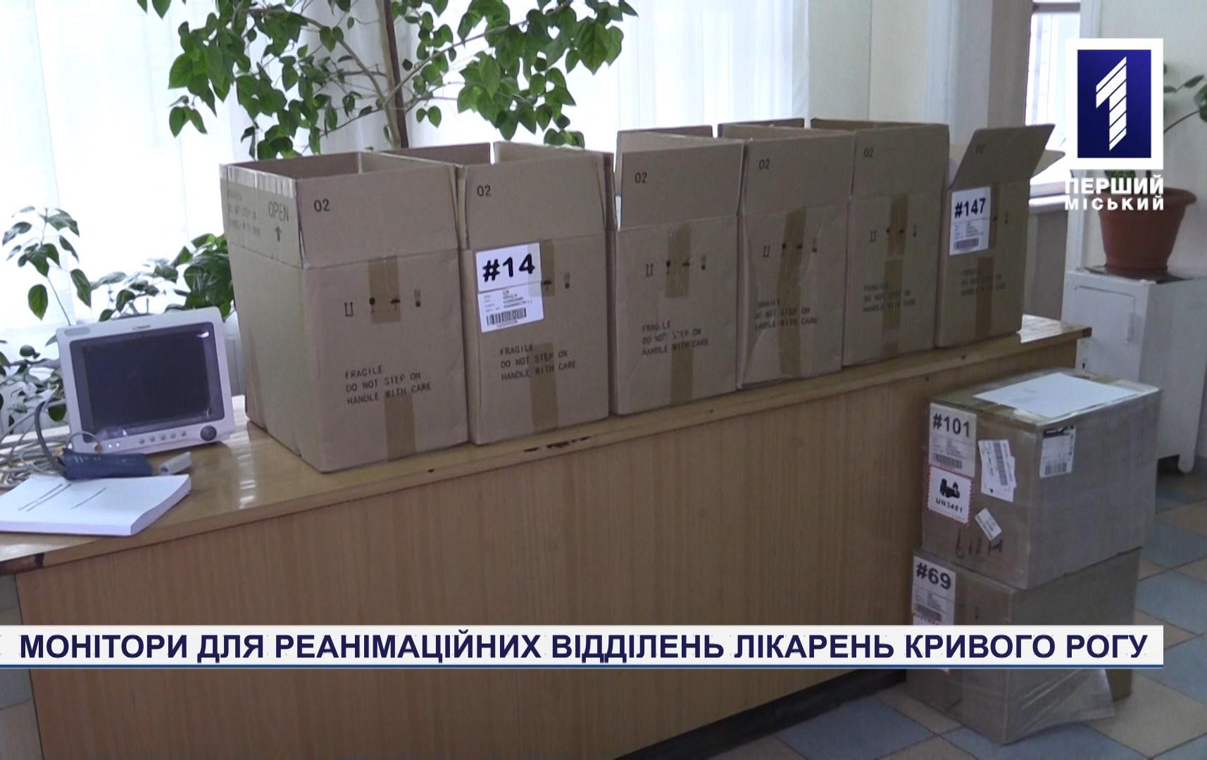 Монітори для реанімаційних відділень лікарень Кривого Рогу