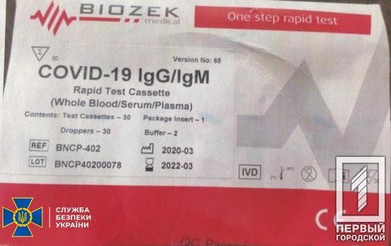 СБУ изъяла в столице крупную партию поддельных тестов на коронавирус