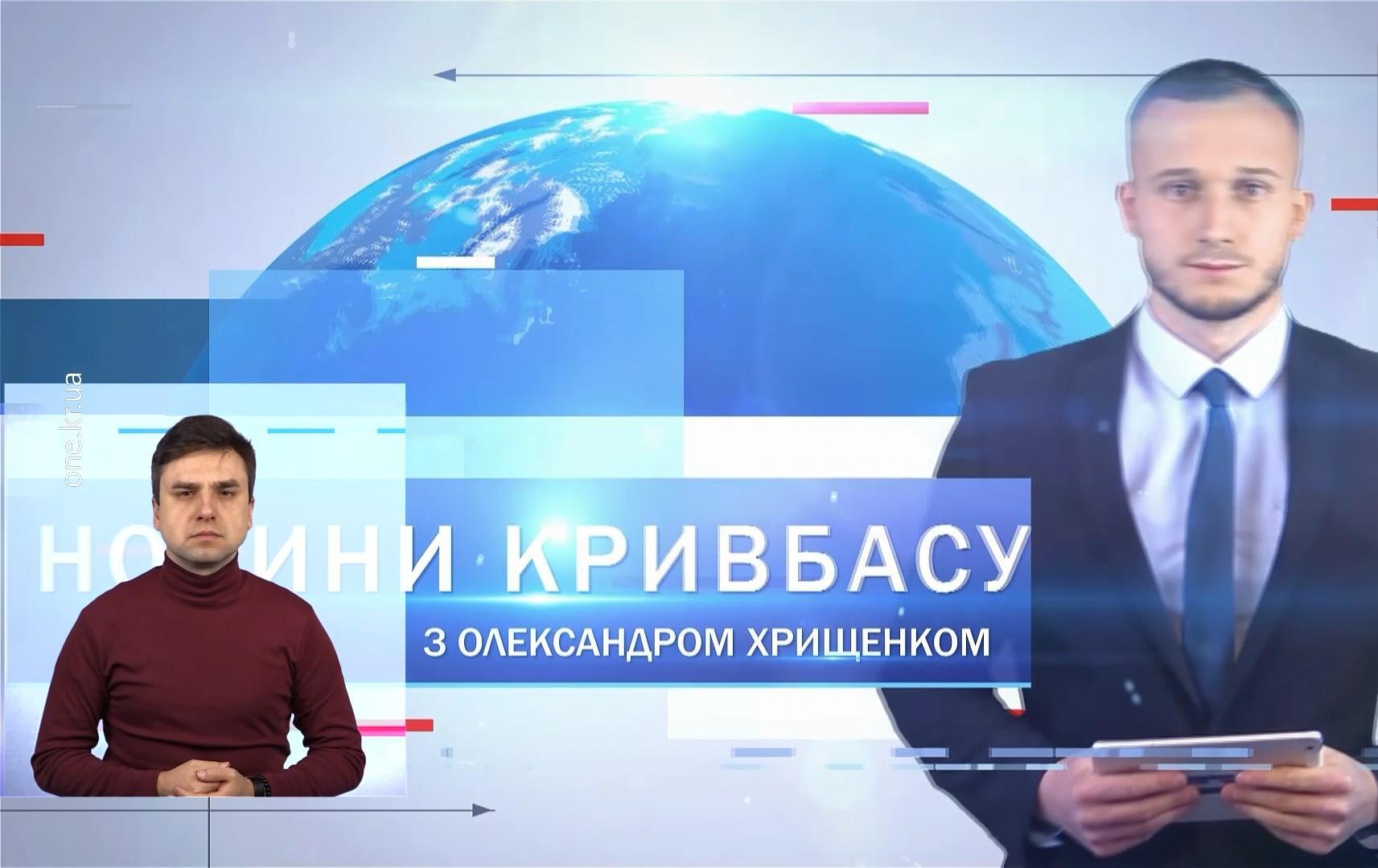 Новини Кривбасу 3 лютого(сурдопереклад): напав на продавчиню, «Ярмарка професій», чемпіонат з плавання