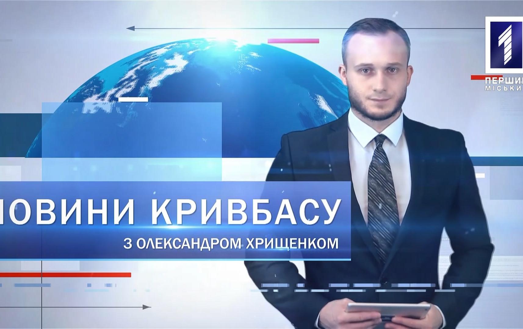Новини Кривбасу 2 вересня: нагородили підприємців, виставки «Індустріальний Кривий Ріг» і «Багатолика гривня»
