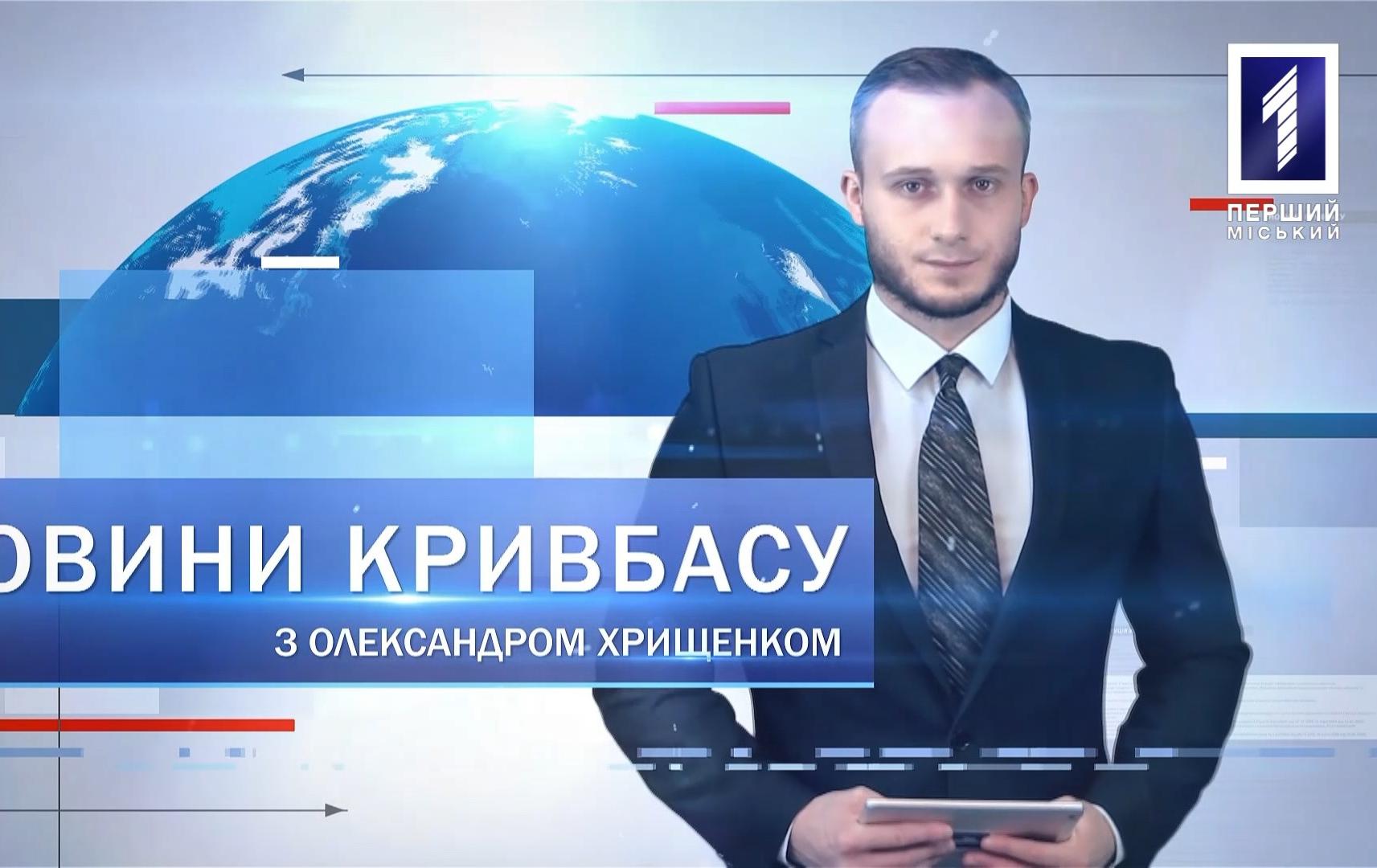 Новини Кривбасу 12 серпня: затвердили порядок виплат, вкоротив віку, тренування рятувальників