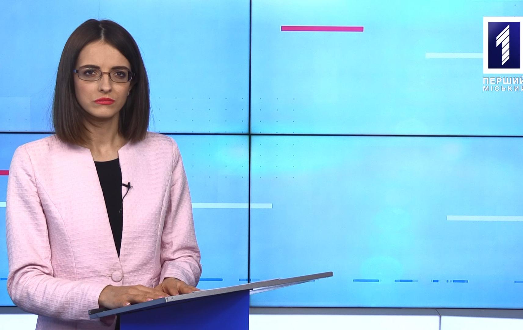 Новини Кривбасу 4 лютого: чергове «замінування» шкіл, помаранчева зона, вручили подяку