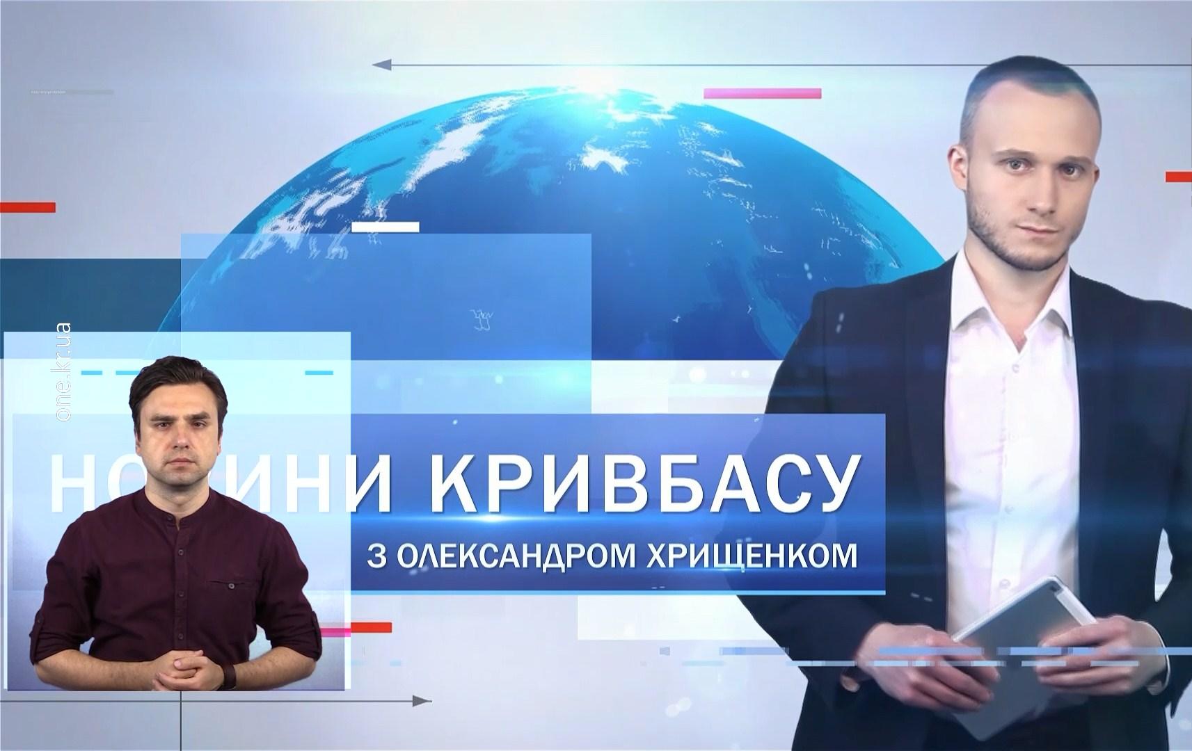 Новини Кривбасу 7 липня (сурдопереклад): реконструкція 4-го Зарічного, підірвався на снаряді, Івана Купала