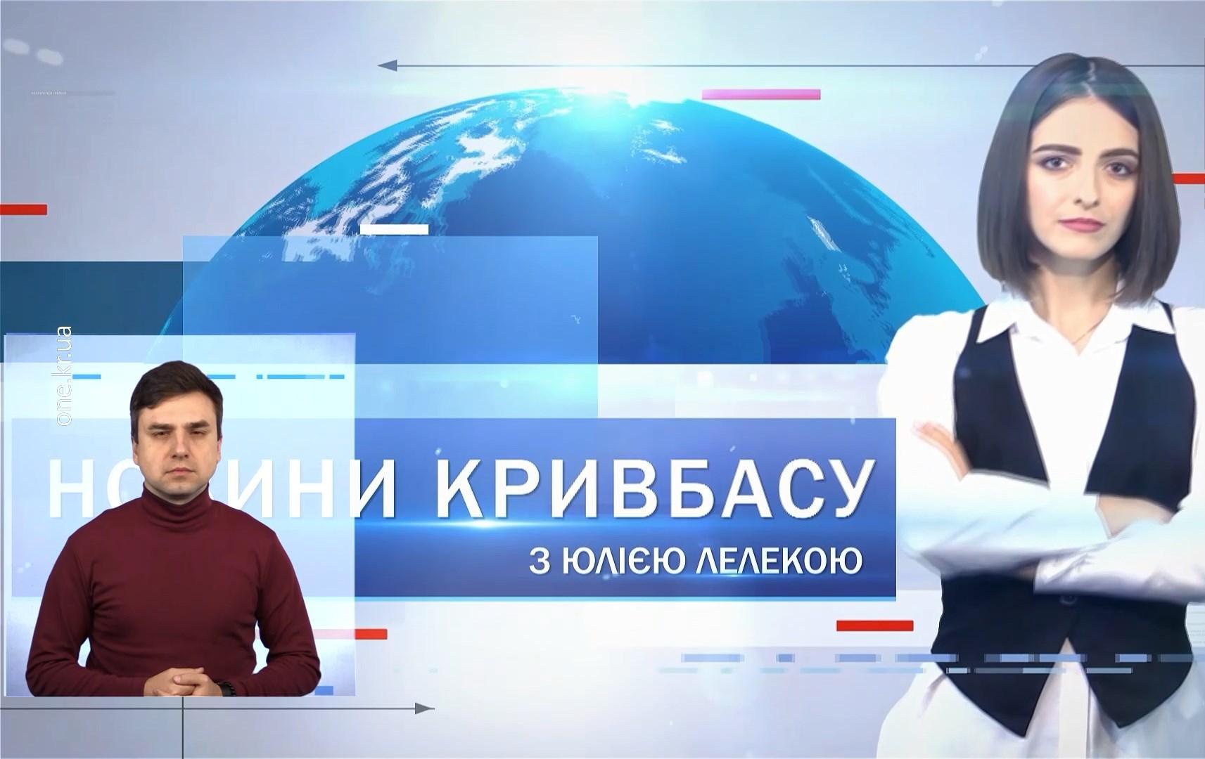 Новини Кривбасу 8 лютого(сурдопереклад): обладнання для лікарень, вчитель року-2022, матч з футзалу