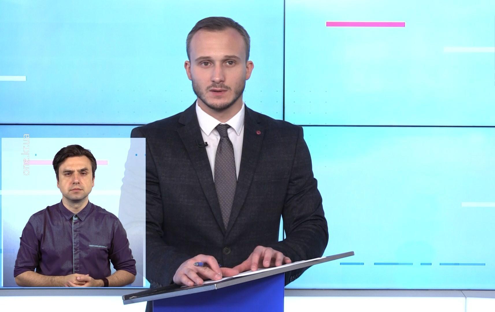 Новини Кривбасу 8 липня (сурдопереклад): ремонт мостів, загинув під власним авто, екскурсія до чотирилапих