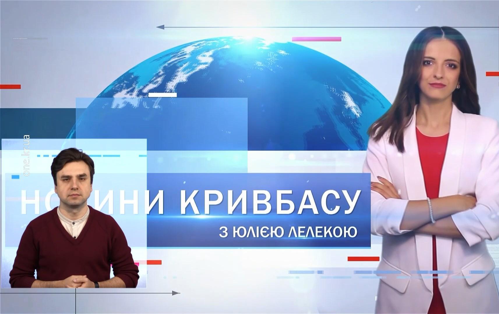 Новини Кривбасу 13 січня(сурдопереклад): продуктові чеки, «замінували» школи та ТРЦ, шкільне меню