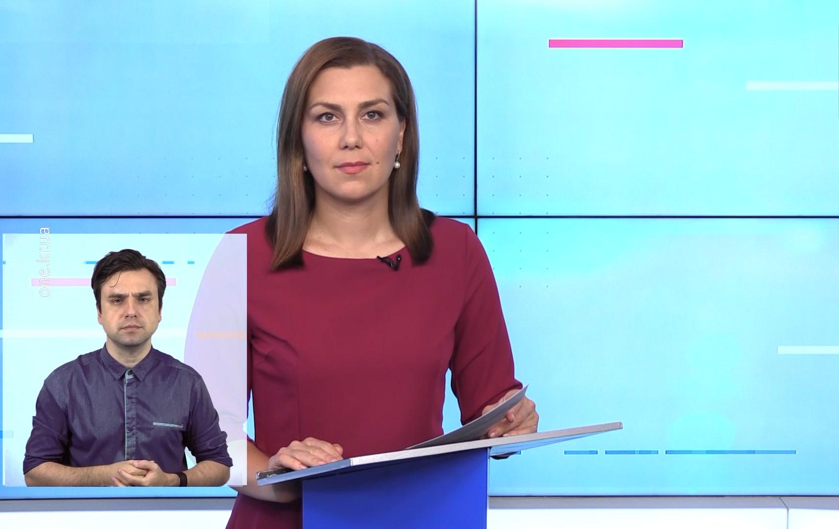 Новини Кривбасу 13 липня (сурдопереклад): реконструкція дороги на Е