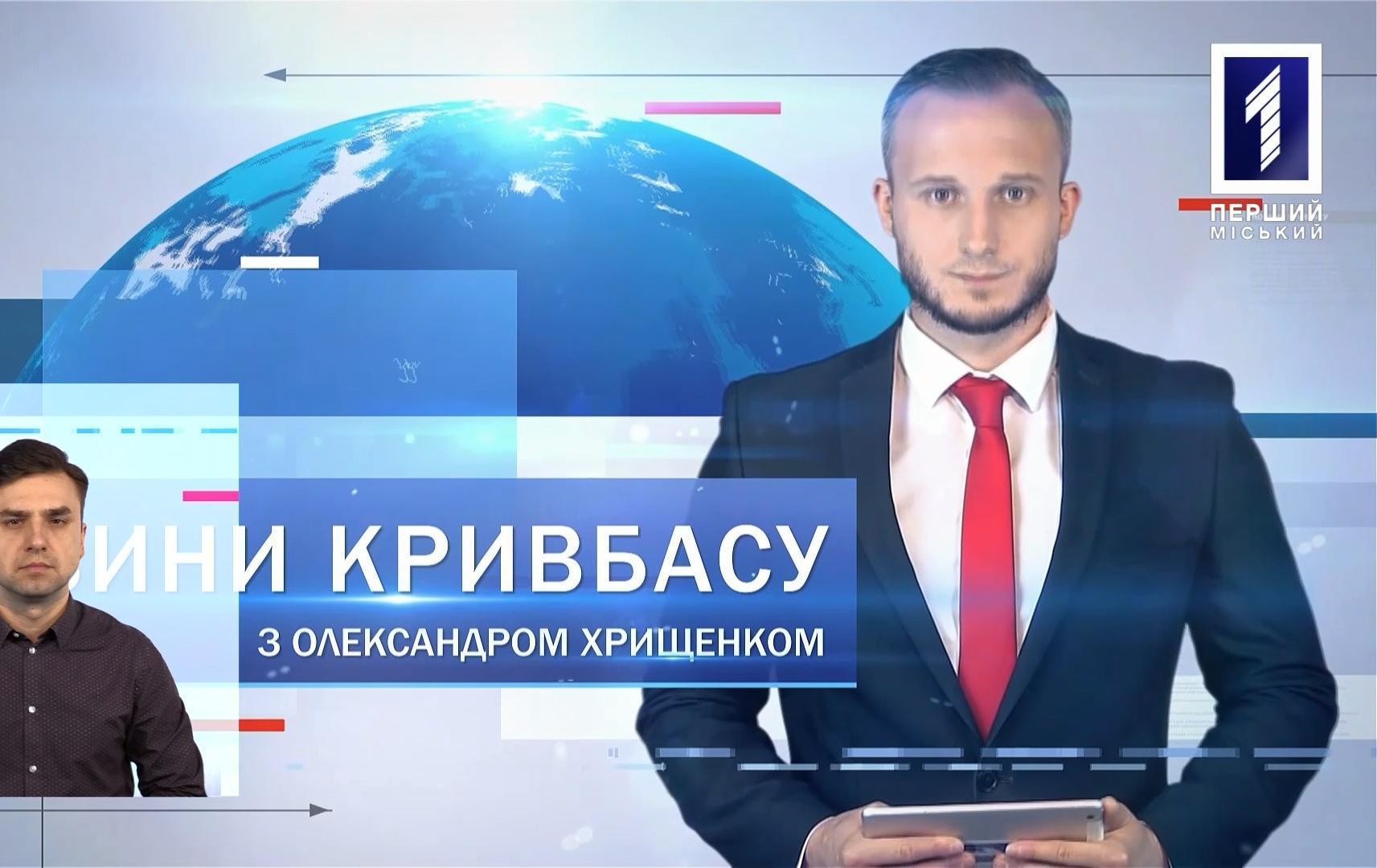 Новини Кривбасу 13 жовтня(сурдопереклад): опалювальний сезон, меморіальна дошка, фотовиставка