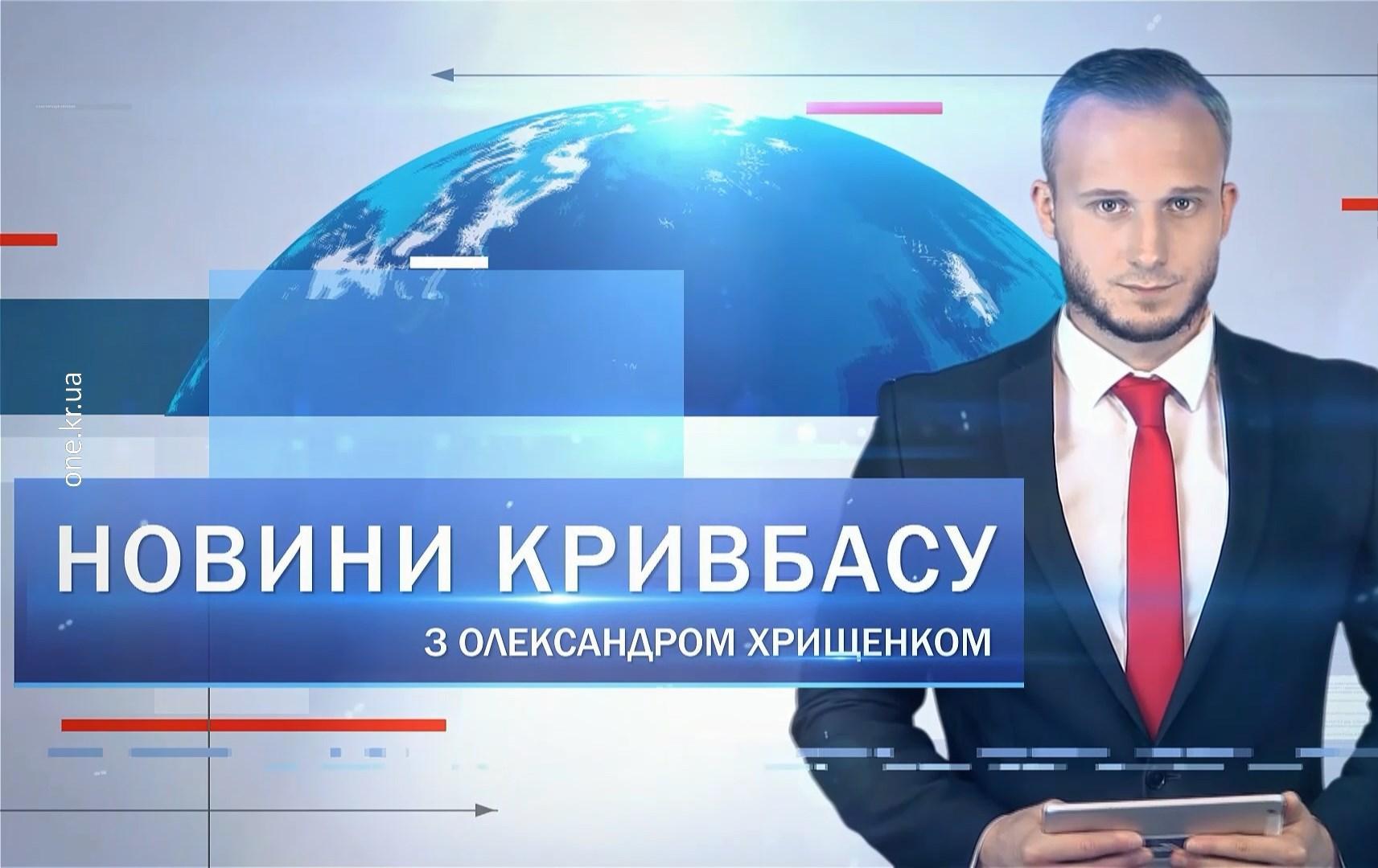 Новини Кривбасу 14 лютого: трагічний інцидент на льду, відкриття пам’ятника, скадинавська ходьба